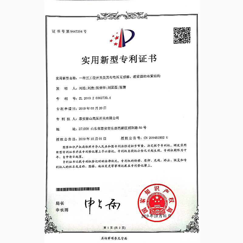 一種三工位開(kāi)關(guān)及其電壓互感器、避雷器的布置結(jié)構(gòu)