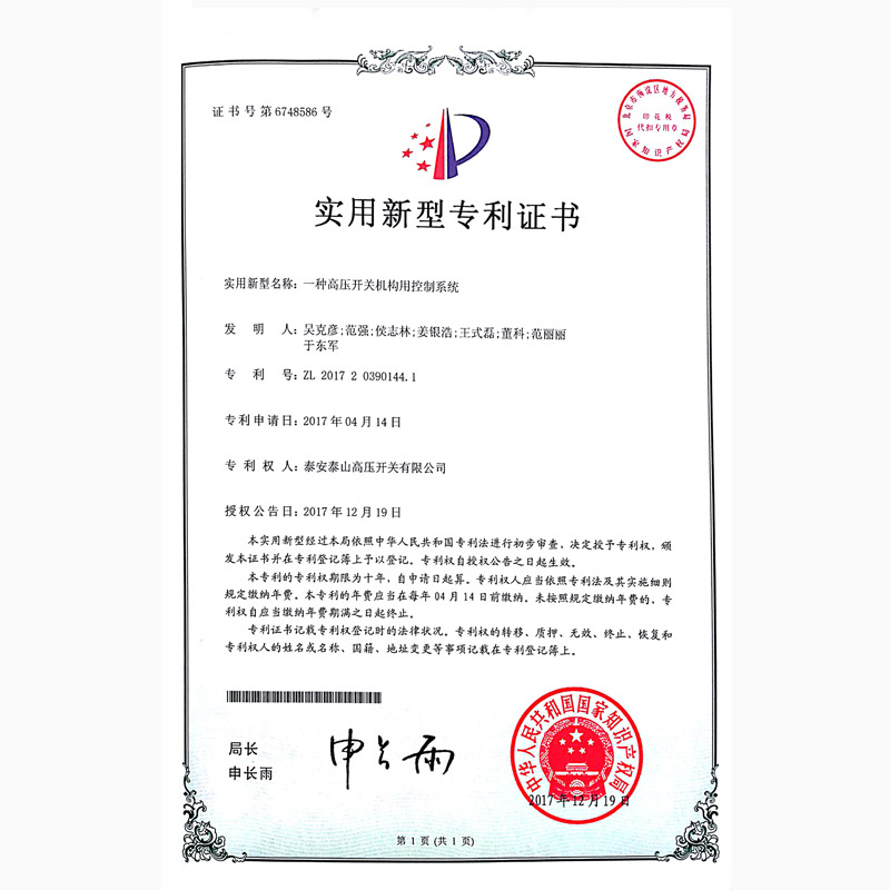 一種高壓開關機構用控制系統(tǒng)